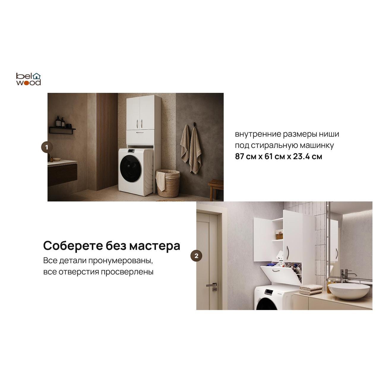 Шкаф для ванной комнаты Белвуд "SOLO" REG2D1K (разборная корзина) белый