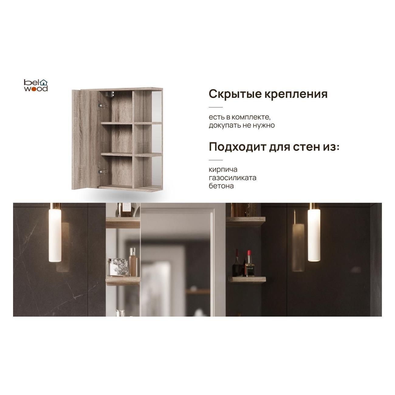 Шкаф для ванной комнаты Белвуд "SOLO" SFW1L №4 Дуб сонома