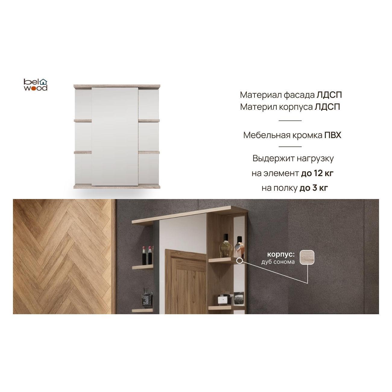 Шкаф для ванной комнаты Белвуд "SOLO" SFW1L №4 Дуб сонома