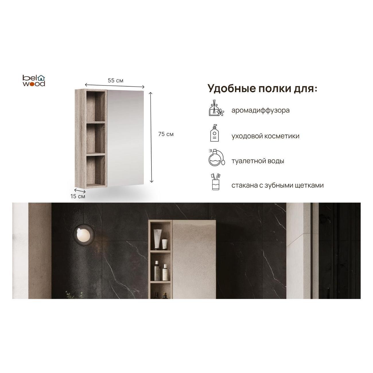 Шкаф для ванной комнаты Белвуд "SOLO" SFW1L №2 Дуб сонома