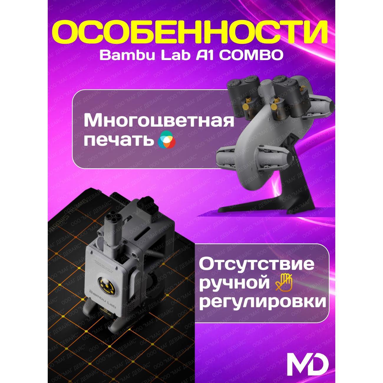 3D-принтер Bambu Lab A1 Combo