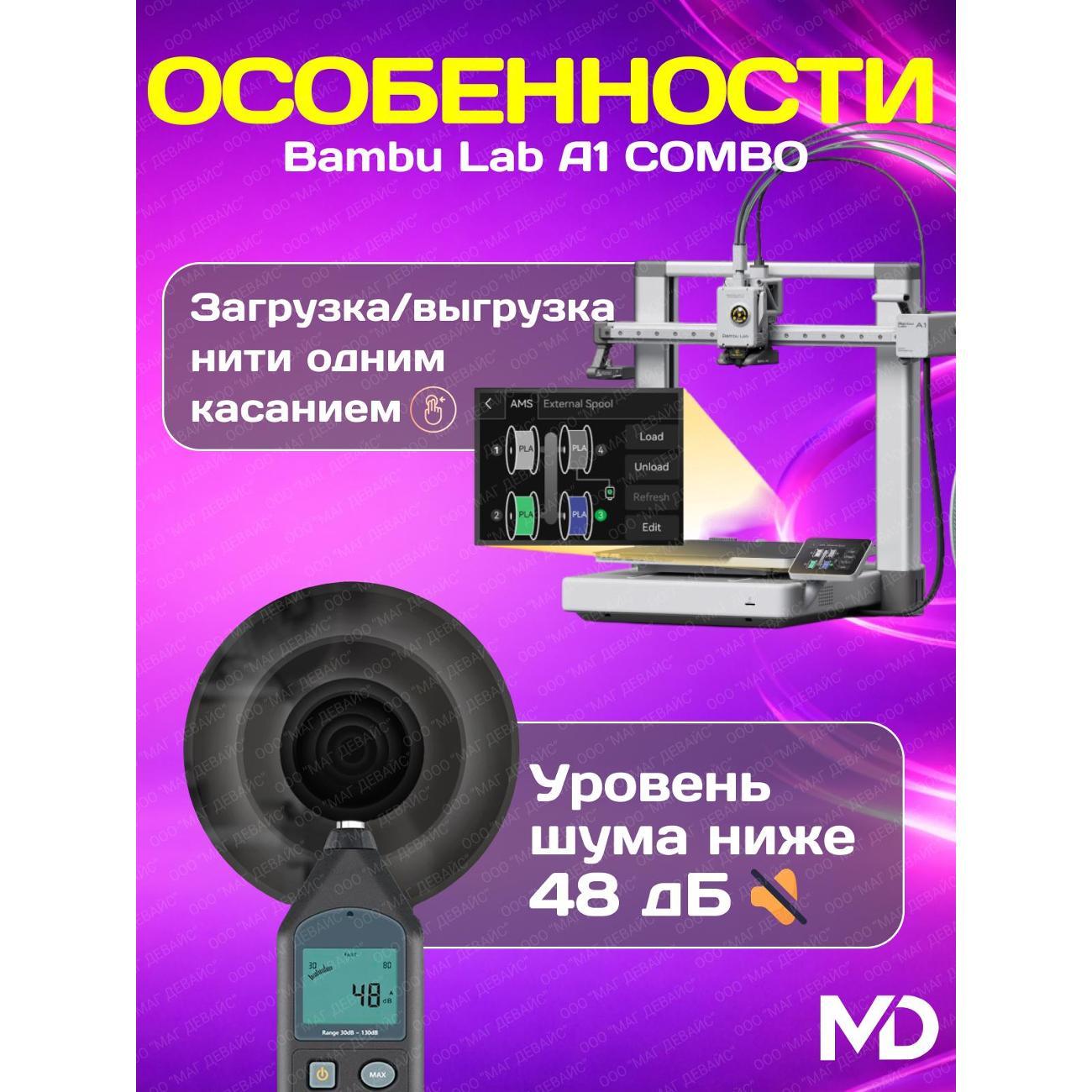 3D-принтер Bambu Lab A1 Combo