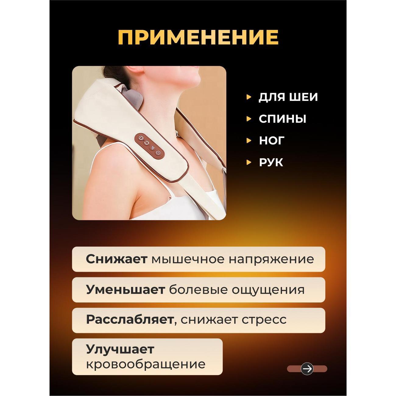 Массажер для спины и шеи Qualigo SHOULBEIGE