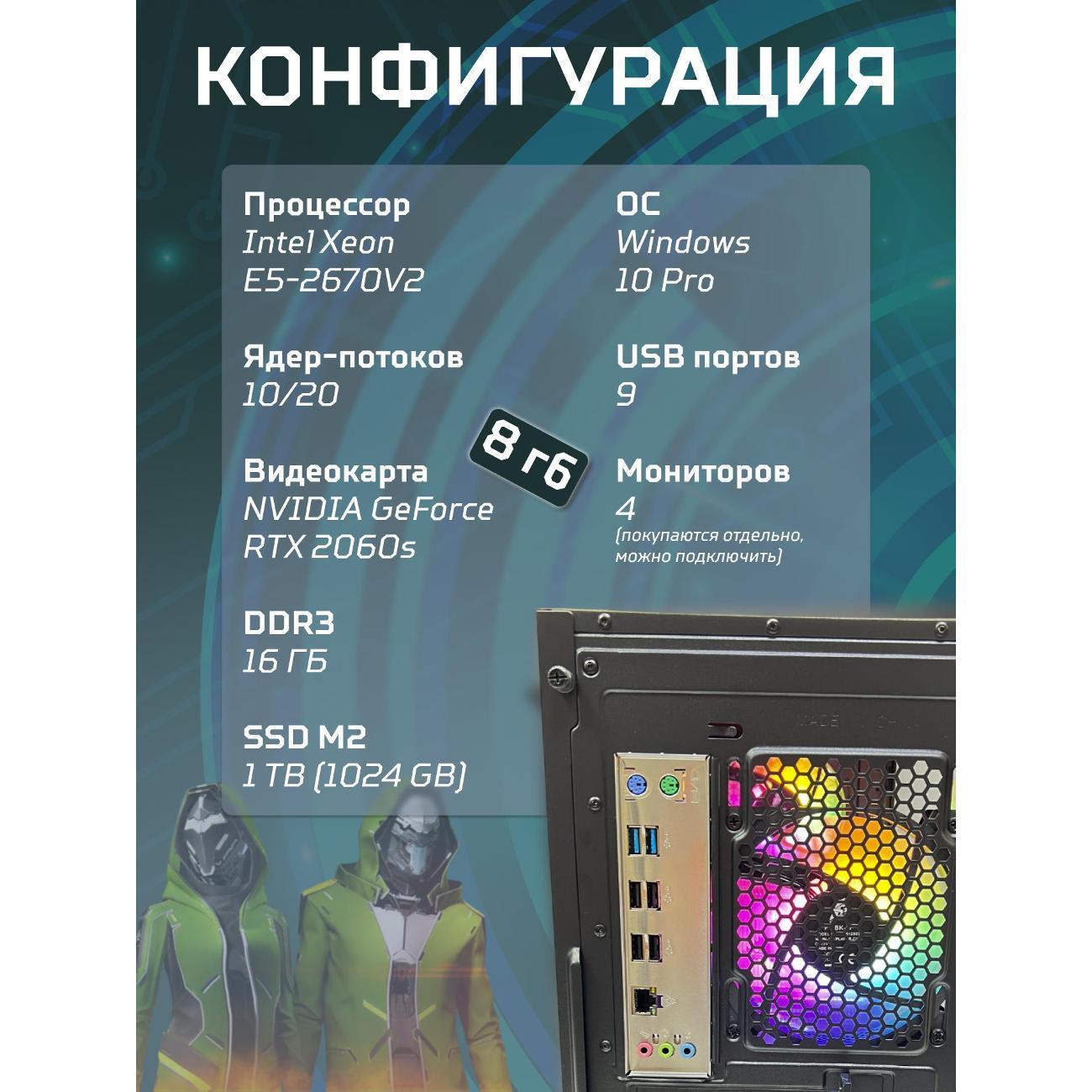 Системный блок БиГ! Комп Black Dragon Core i7 RTX 2060 Super ARGB W10 16GB 70v279.1p
