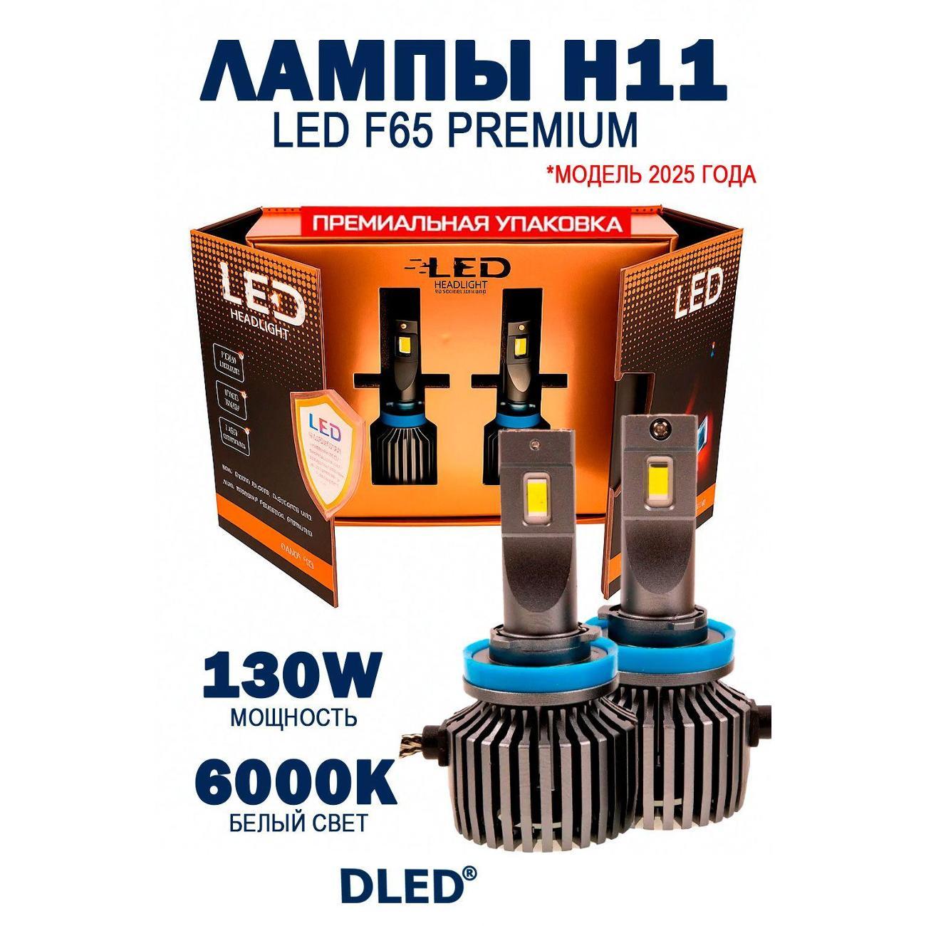 Лампа автомобильная DLED Premium F67 10978