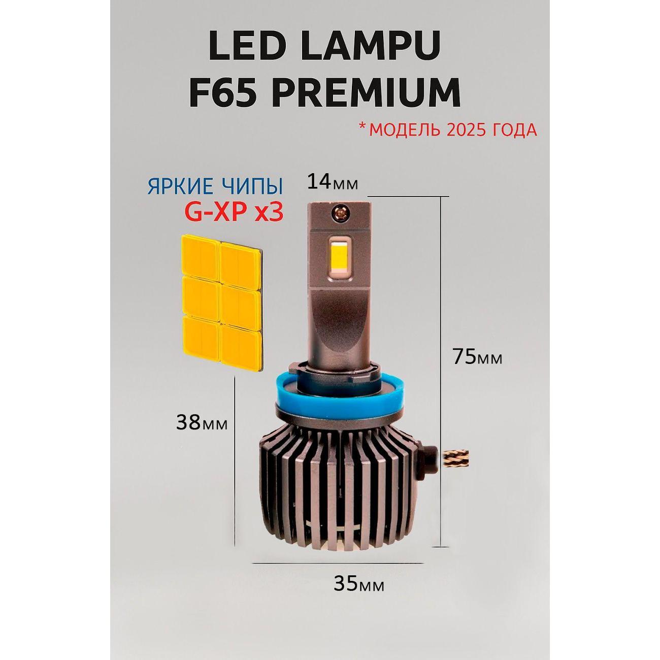 Лампа автомобильная DLED Premium F67 10978