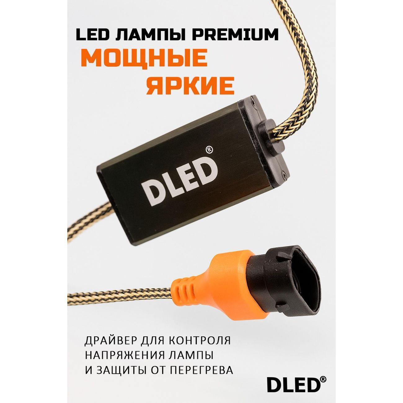 Лампа автомобильная DLED Premium F67 10978