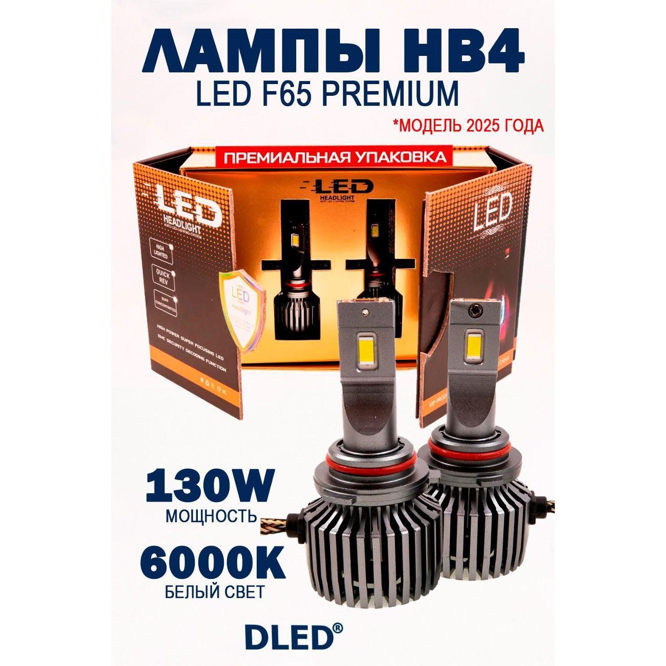 Лампа автомобильная DLED Premium F68 11024