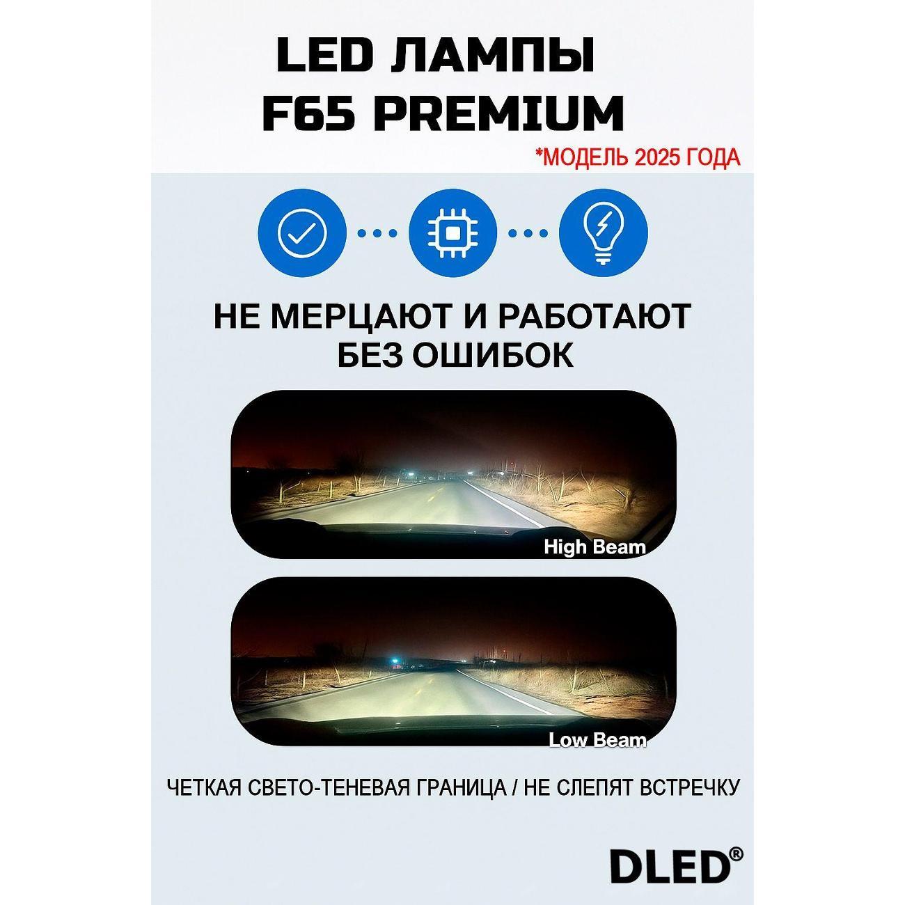 Лампа автомобильная DLED Premium F68 11024