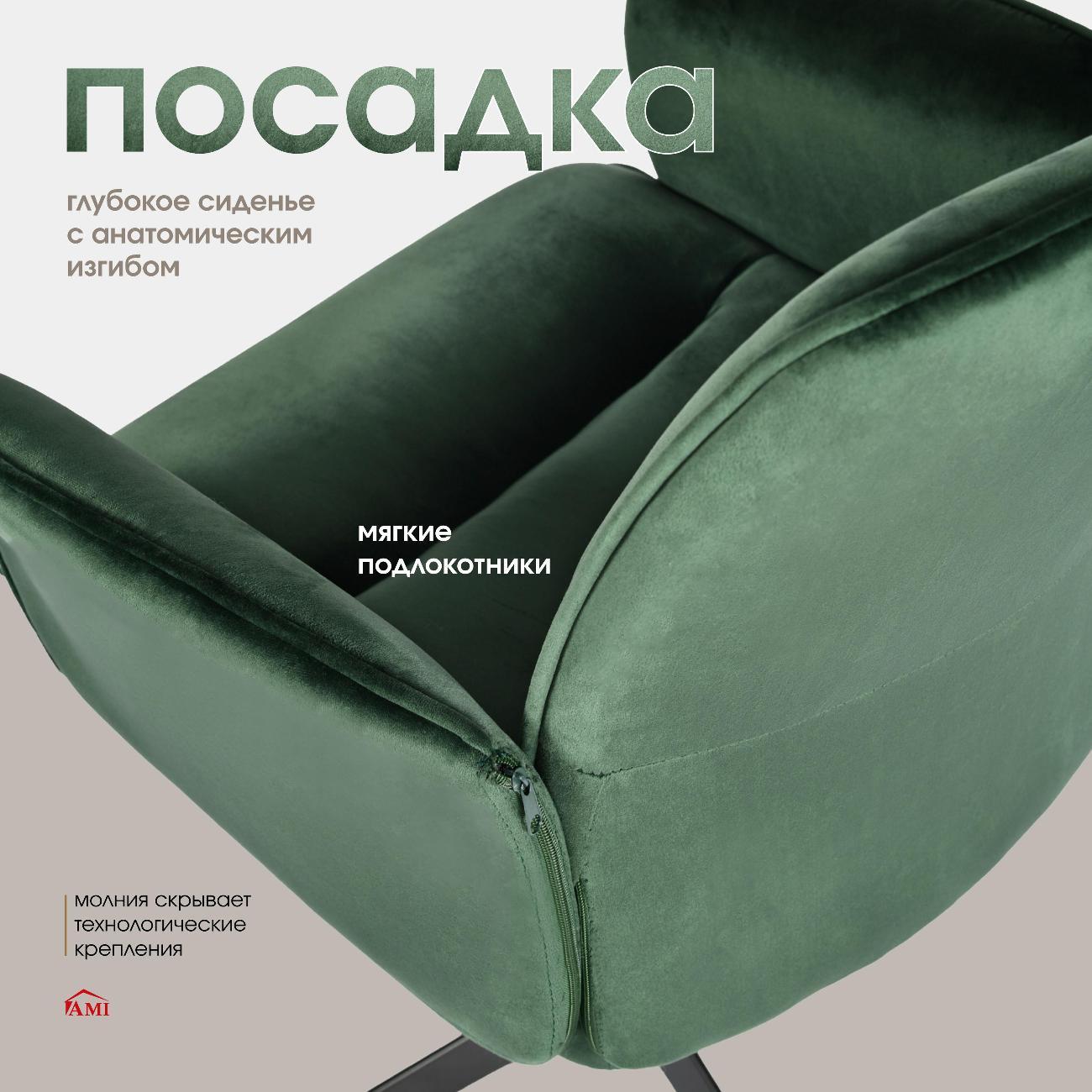 Кресло компьютерное Ami Thomasina зеленый бархат