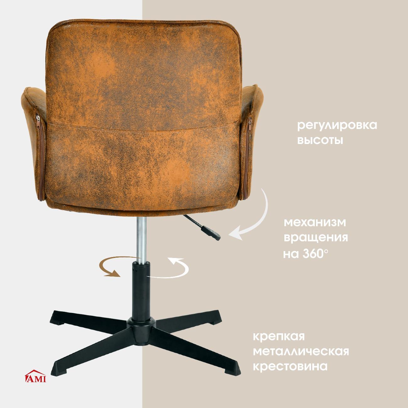 Кресло компьютерное Ami Thomasina коричневая замша