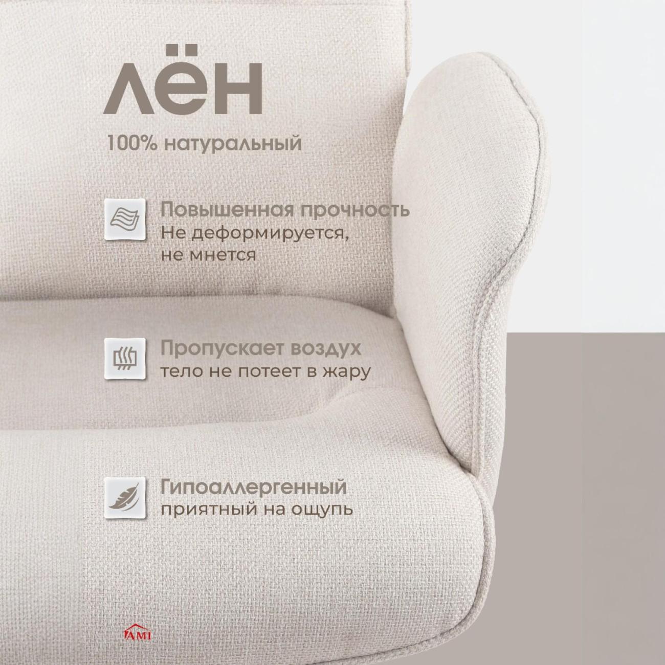 Кресло компьютерное Ami Thomasina белый лен