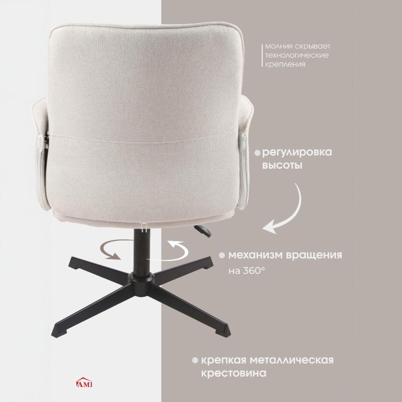 Кресло компьютерное Ami Thomasina белый лен