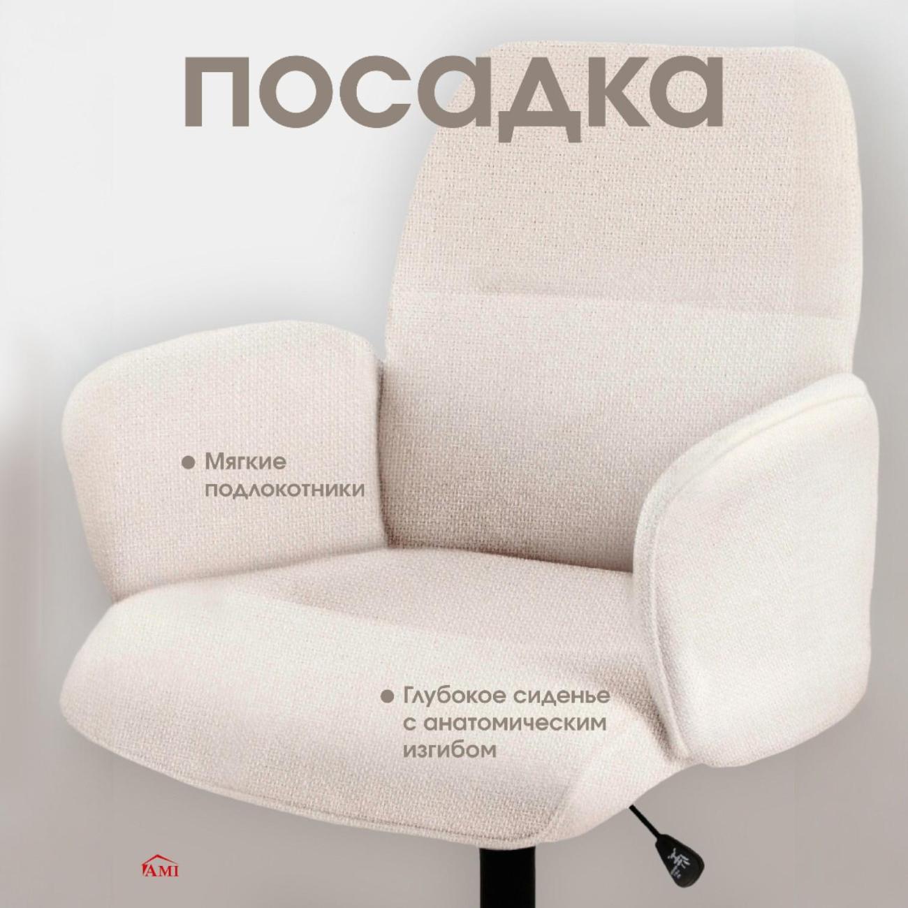 Кресло компьютерное Ami Thomasina белый лен