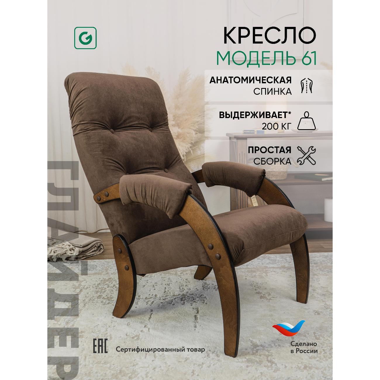 Кресло Глайдер модель 61