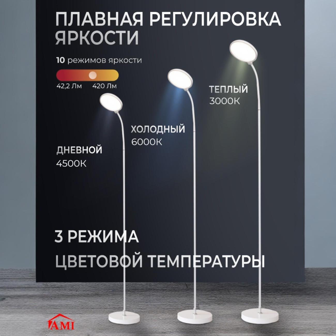 Светильник напольный, торшер Ami Moon белый