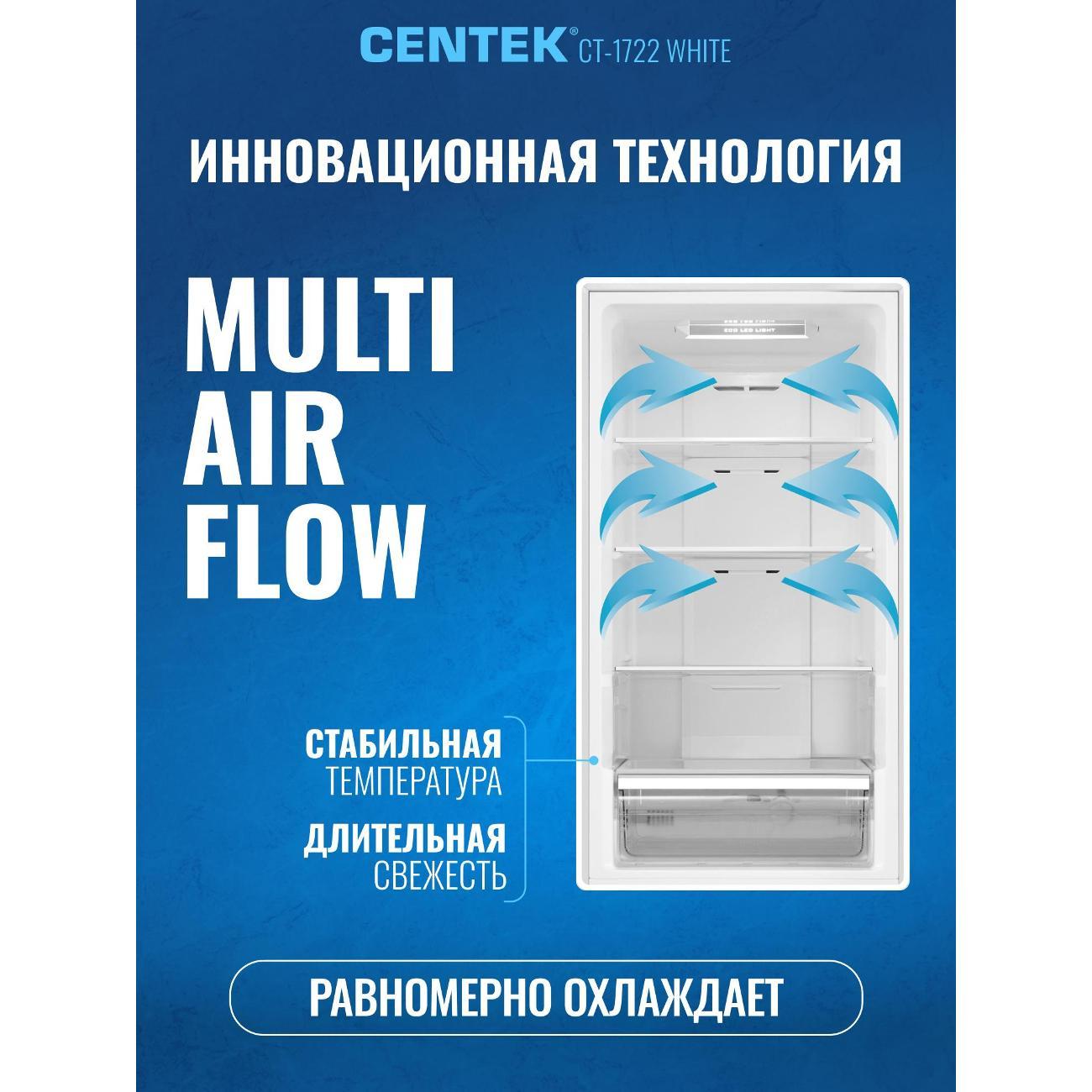 Холодильник Centek CT-1722 White