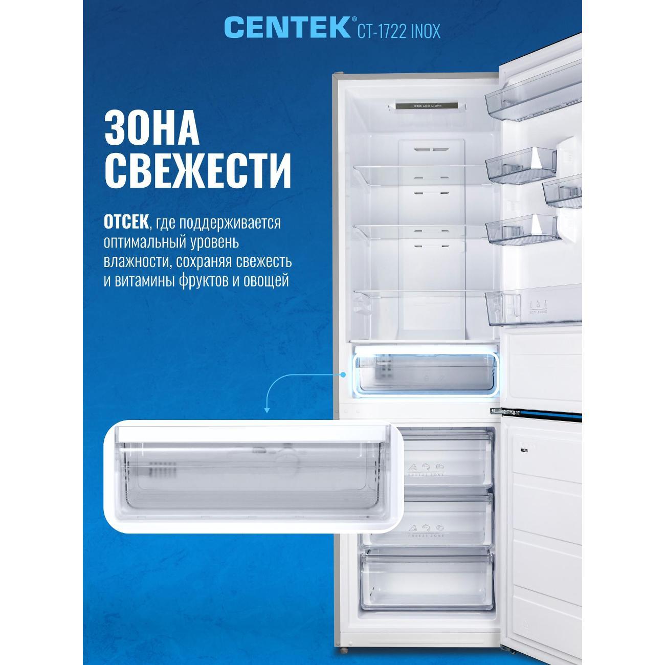 Холодильник Centek CT-1722 INOX