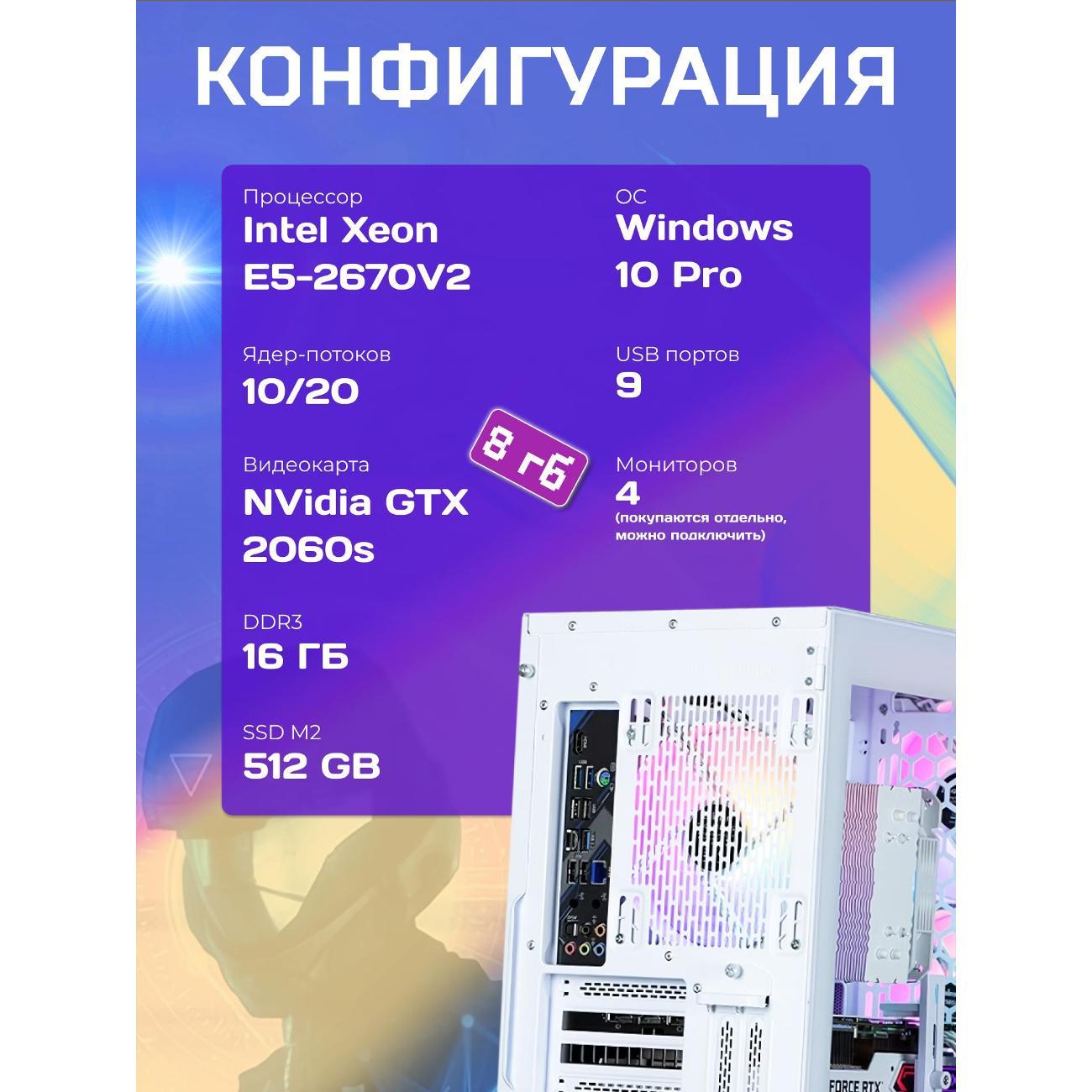 Системный блок БиГ! Комп White Dragon Core i7 (10 ядер) RTX 2060 Super ARG 70v279.1s