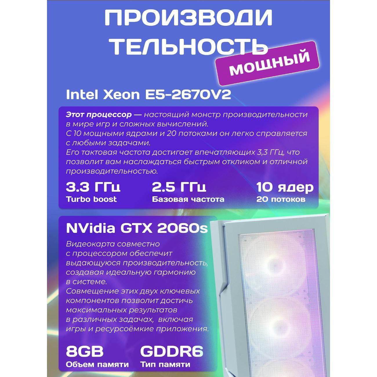 Системный блок БиГ! Комп White Dragon Core i7 (10 ядер) RTX 2060 Super ARG 70v279.1s