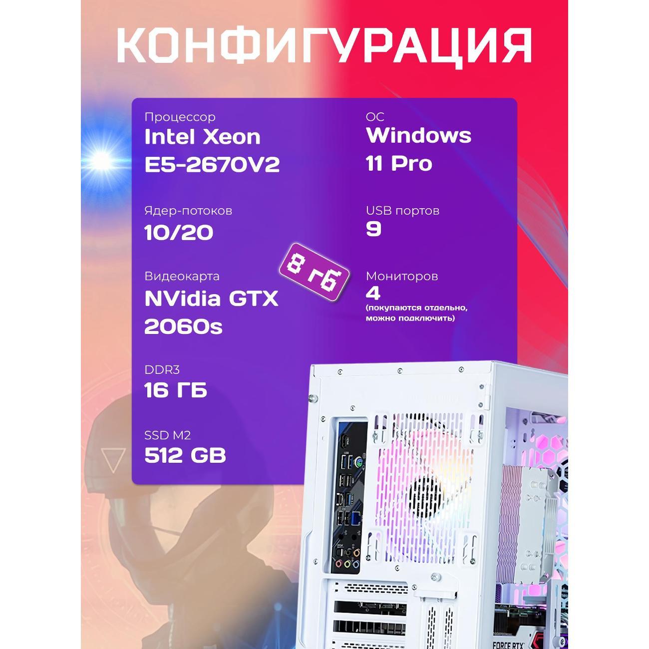 Системный блок БиГ! Комп White Dragon Core i7 (10 ядер) RTX 2060 Super ARG 70v279.1s