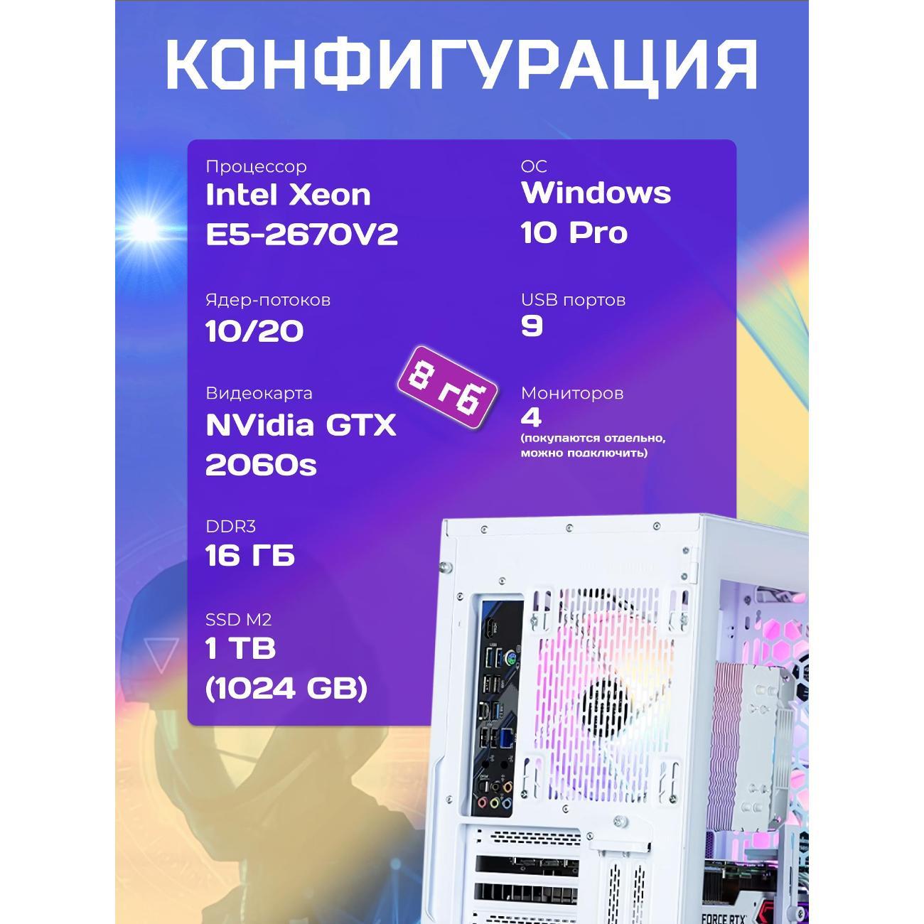 Системный блок БиГ! Комп White Dragon Core i7 (10 ядер) RTX 2060 Super ARG 70v279.1p