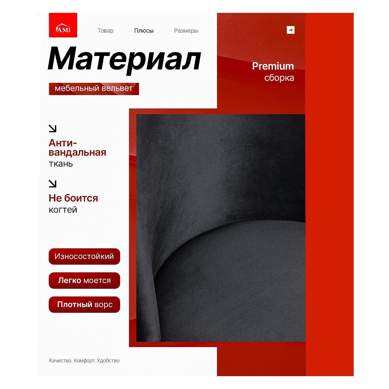 Кресло компьютерное Ami Токио вельвет черный