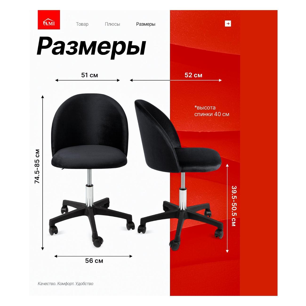 Кресло компьютерное Ami Токио вельвет черный