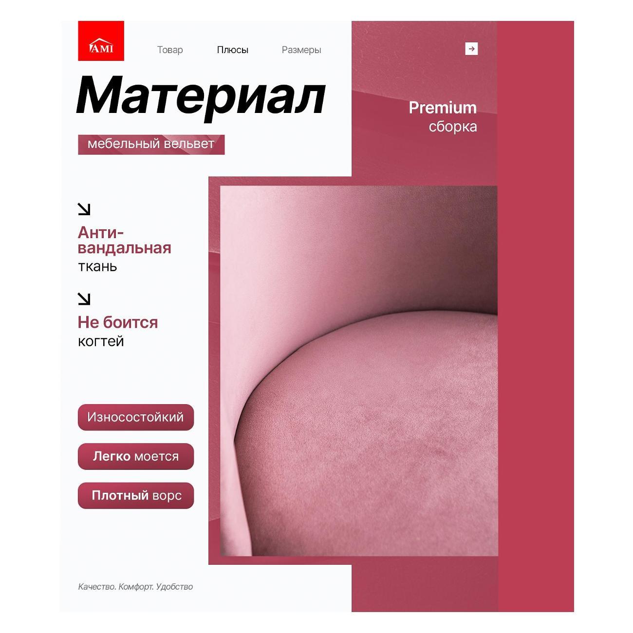 Кресло компьютерное Ami Токио вельвет розовый