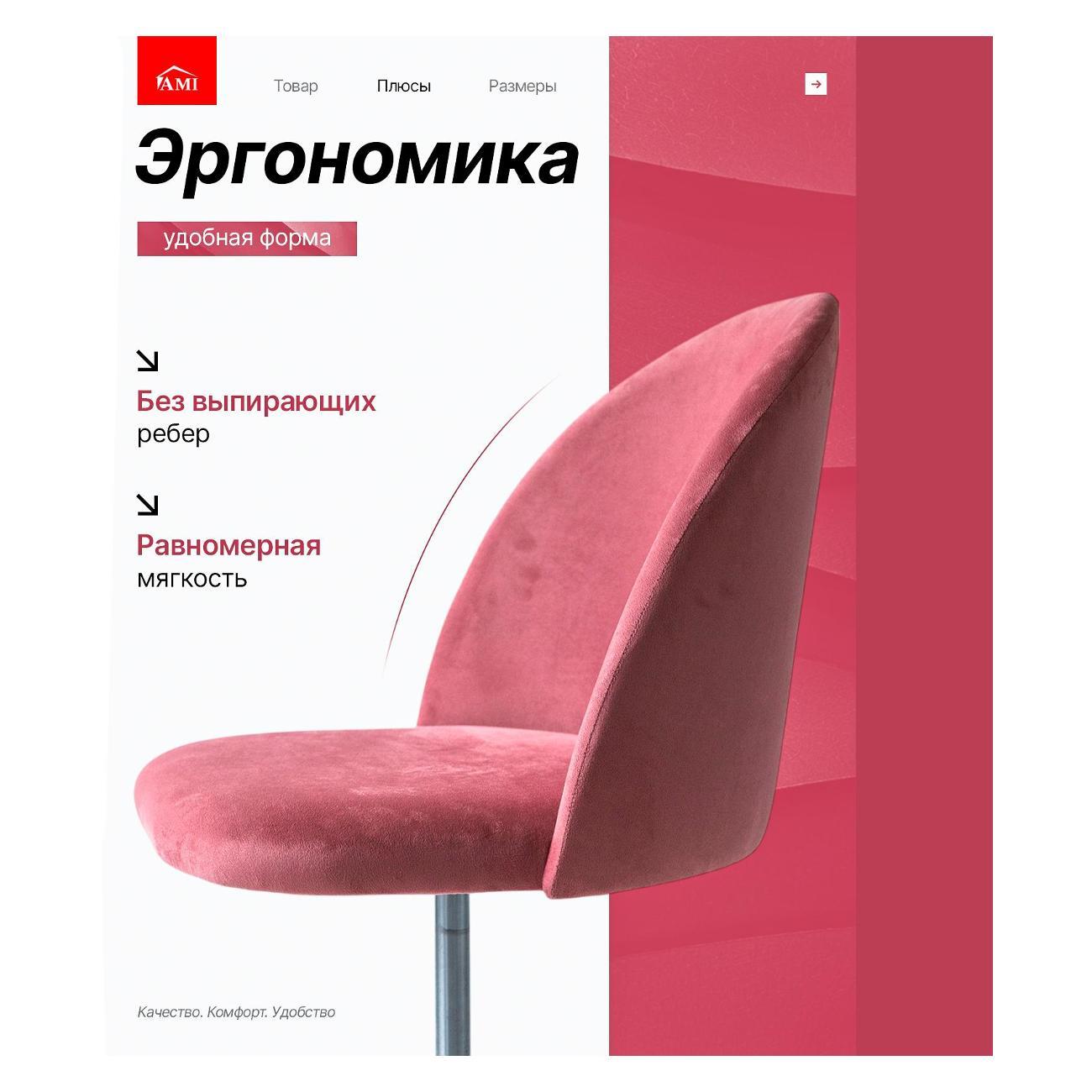 Кресло компьютерное Ami Токио вельвет розовый