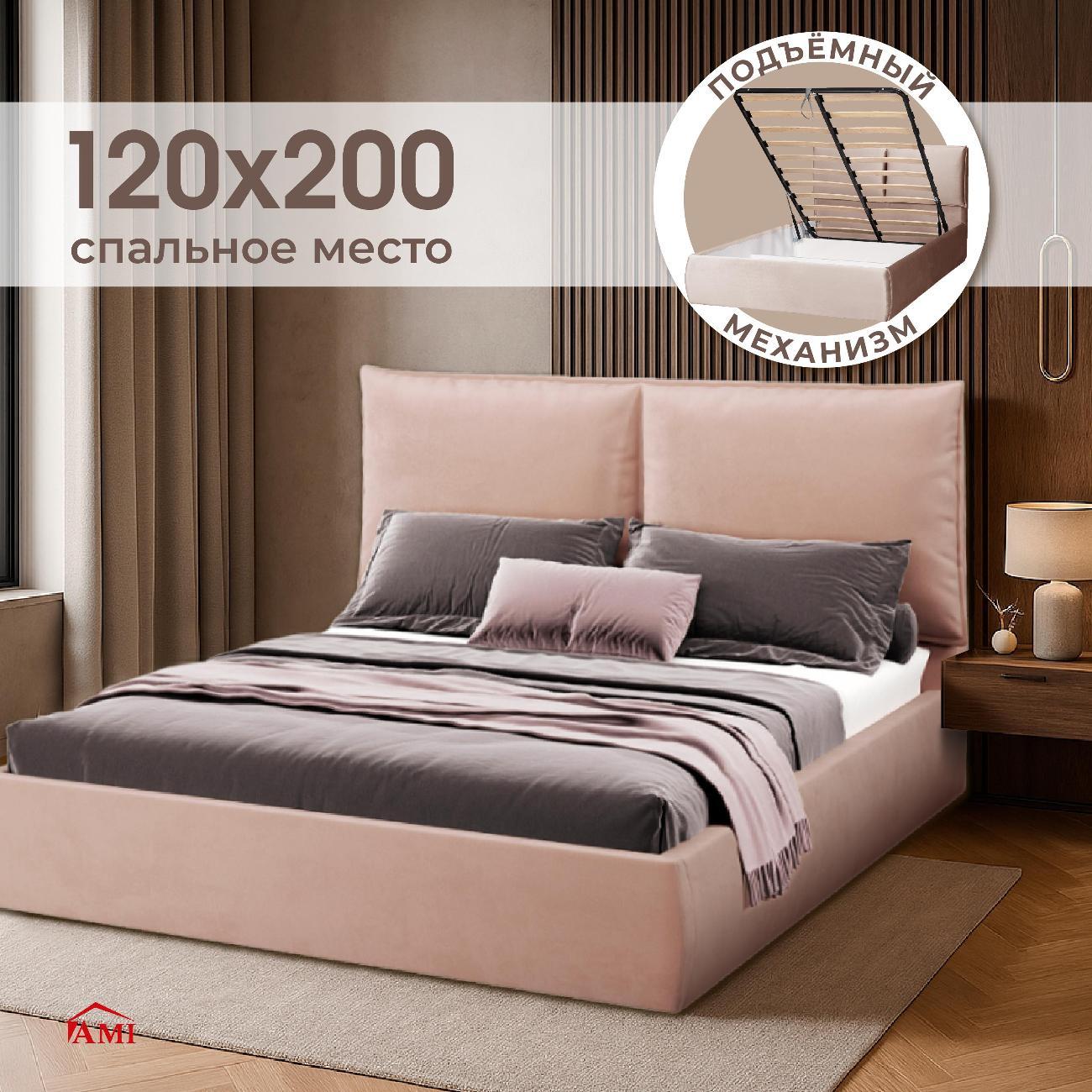 Кровать Ami Британия 1200 бежевый бархат