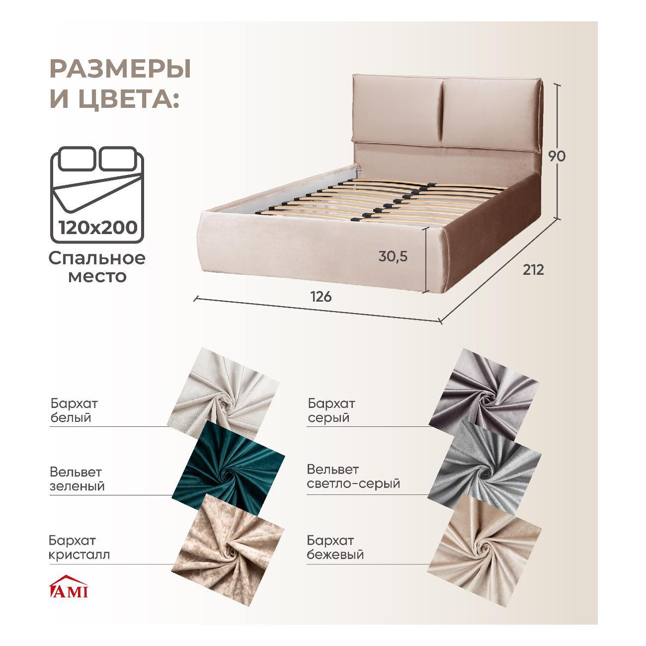 Кровать Ami Британия 1200 бежевый бархат