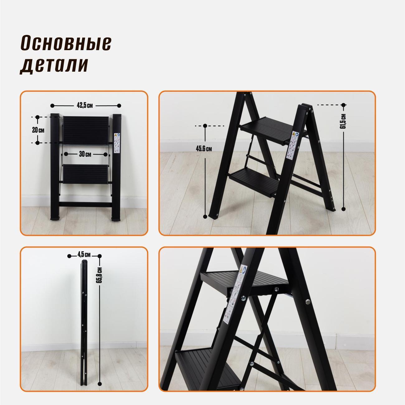 Стремянка Joy Home Leonardo (12815)