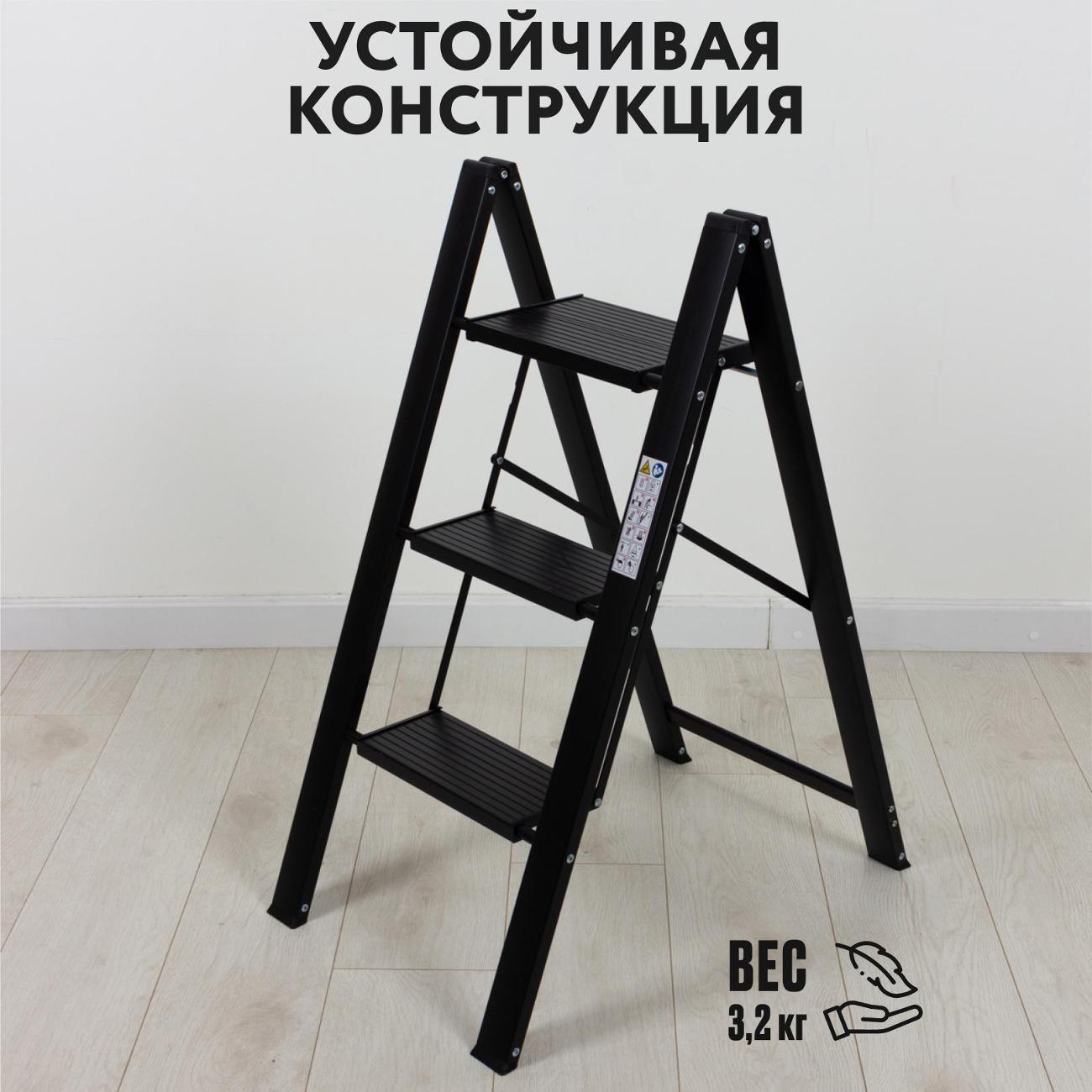 Стремянка Joy Home Leonardo (12810)