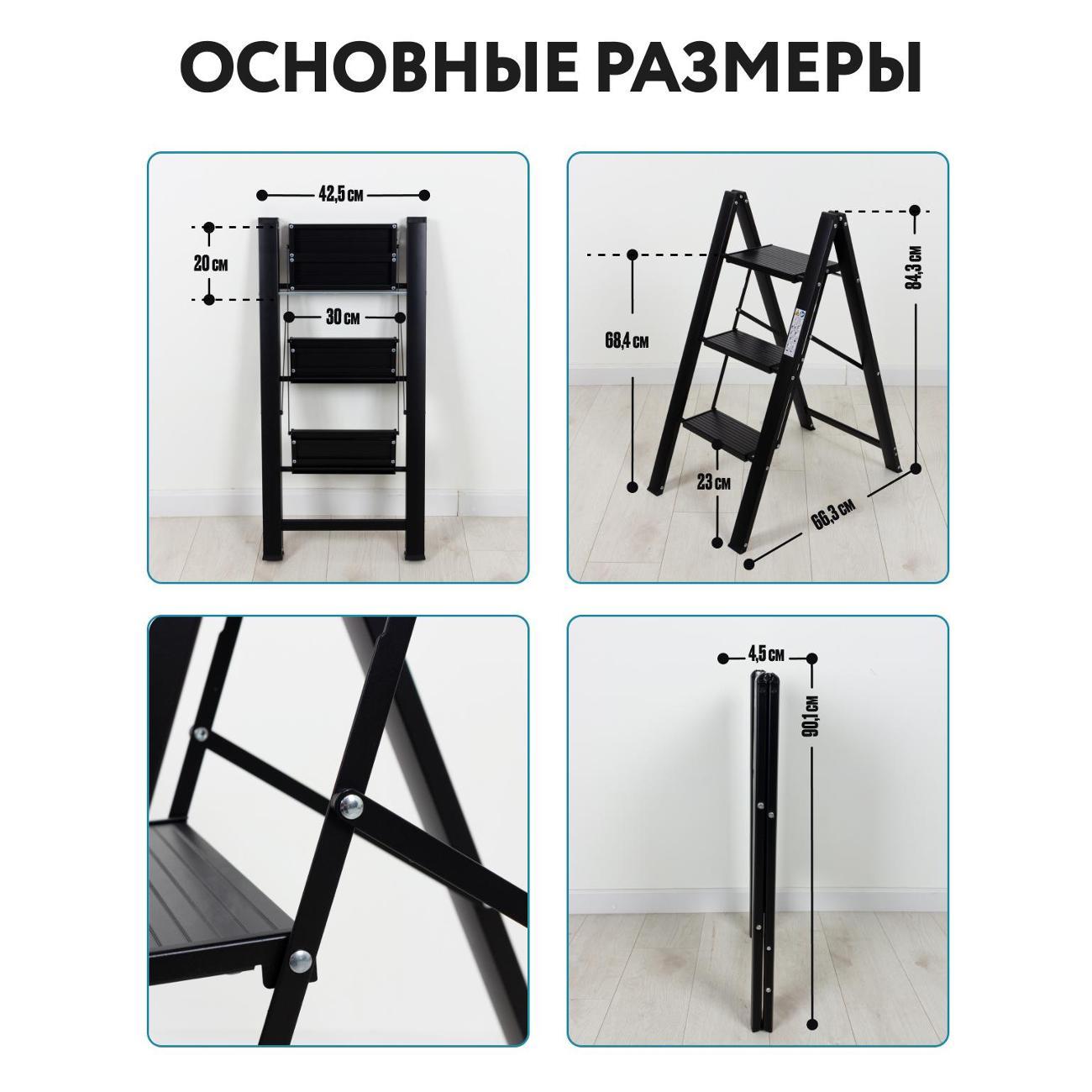 Стремянка Joy Home Leonardo (12810)