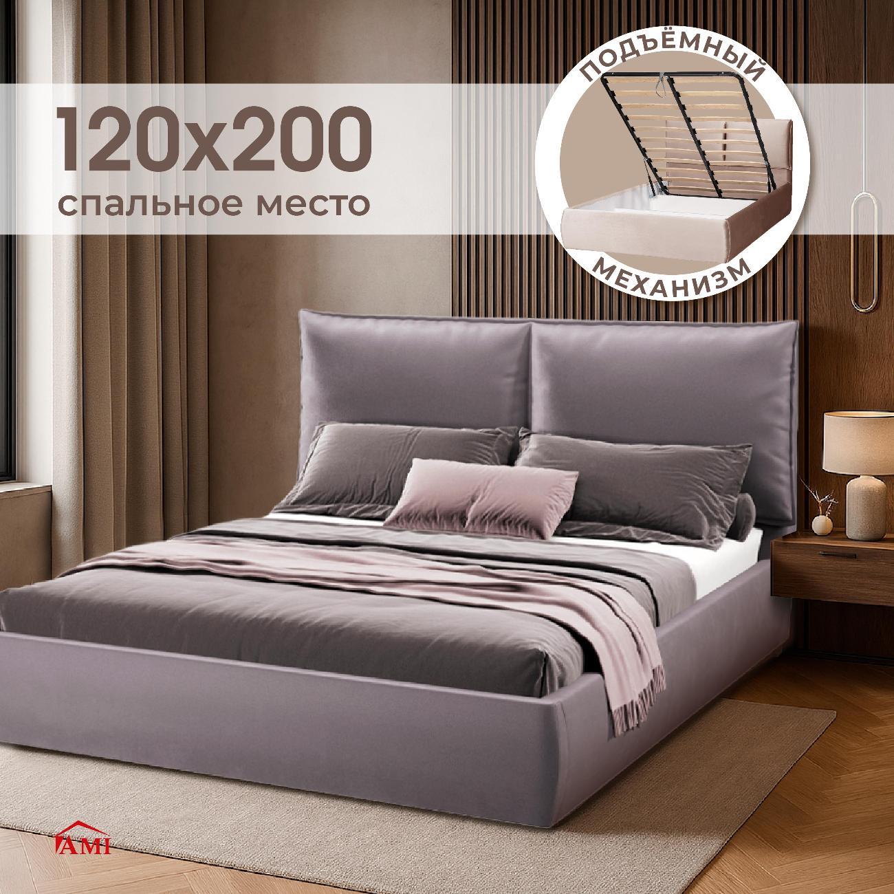 Кровать Ami Британия 1200 серый бархат