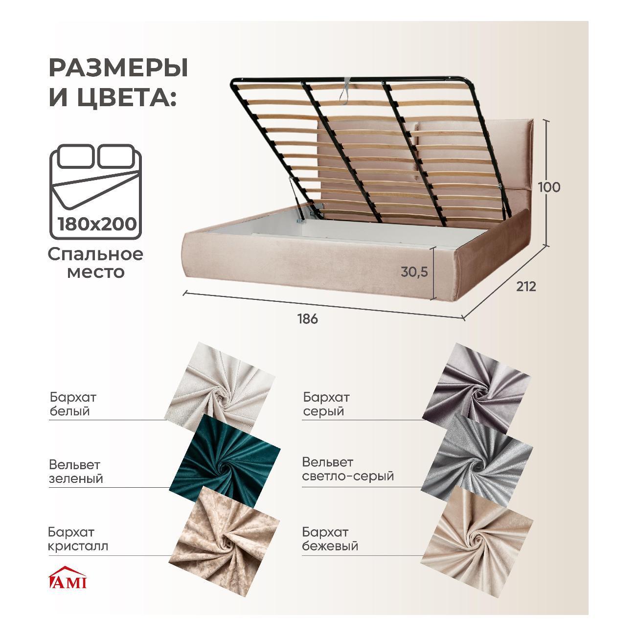 Кровать Ami Британия 1800 бежевый бархат