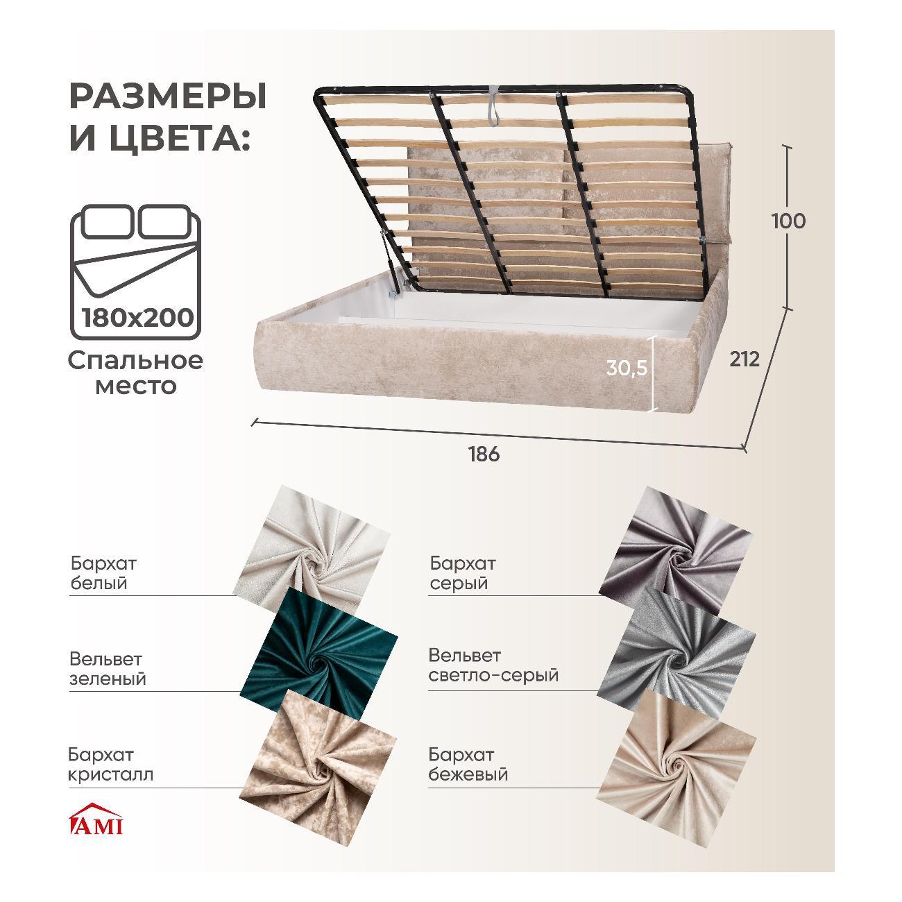 Кровать Ami Британия 1800 светло-бежевый бархат