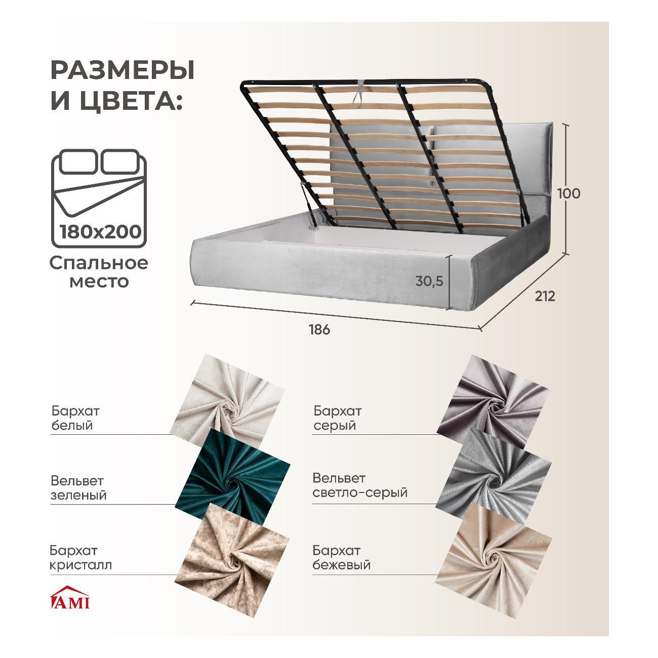 Кровать Ami Британия 1800 светло-серый вельвет