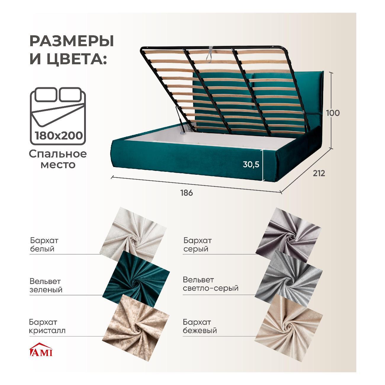 Кровать Ami Британия 1800 морская волна вельвет