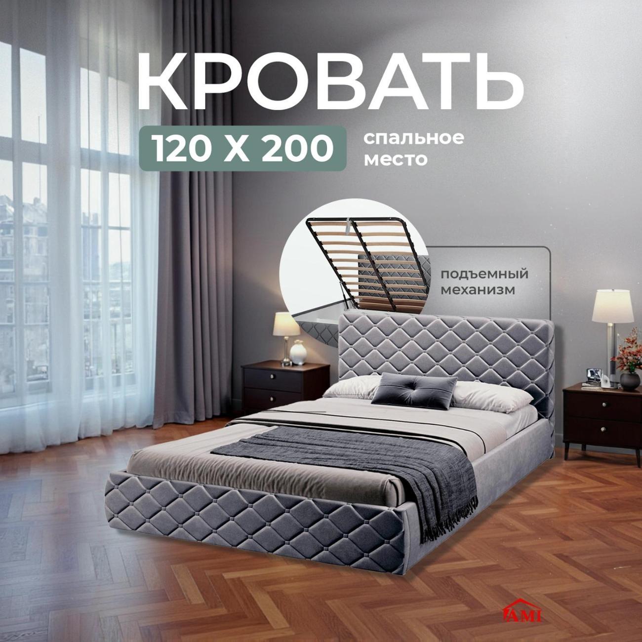 Кровать Ami Валенсия 1200 серый вельвет фото