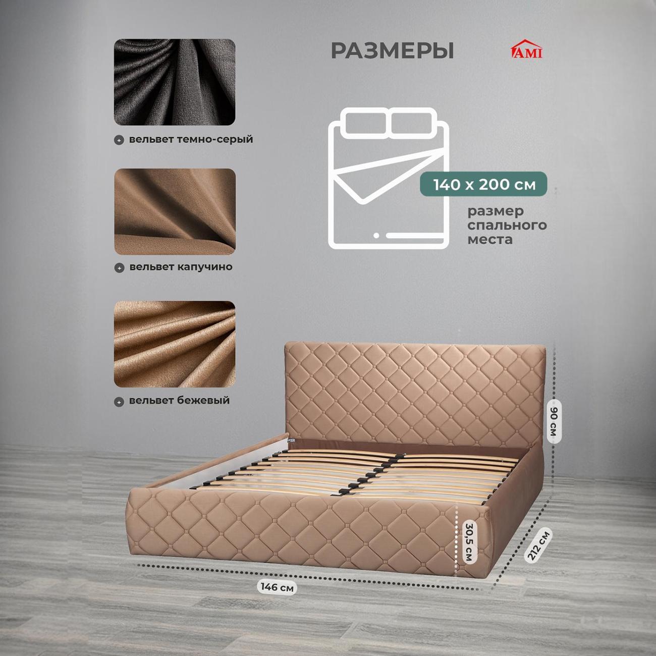 Кровать Ami Валенсия 1400 бежевый вельвет