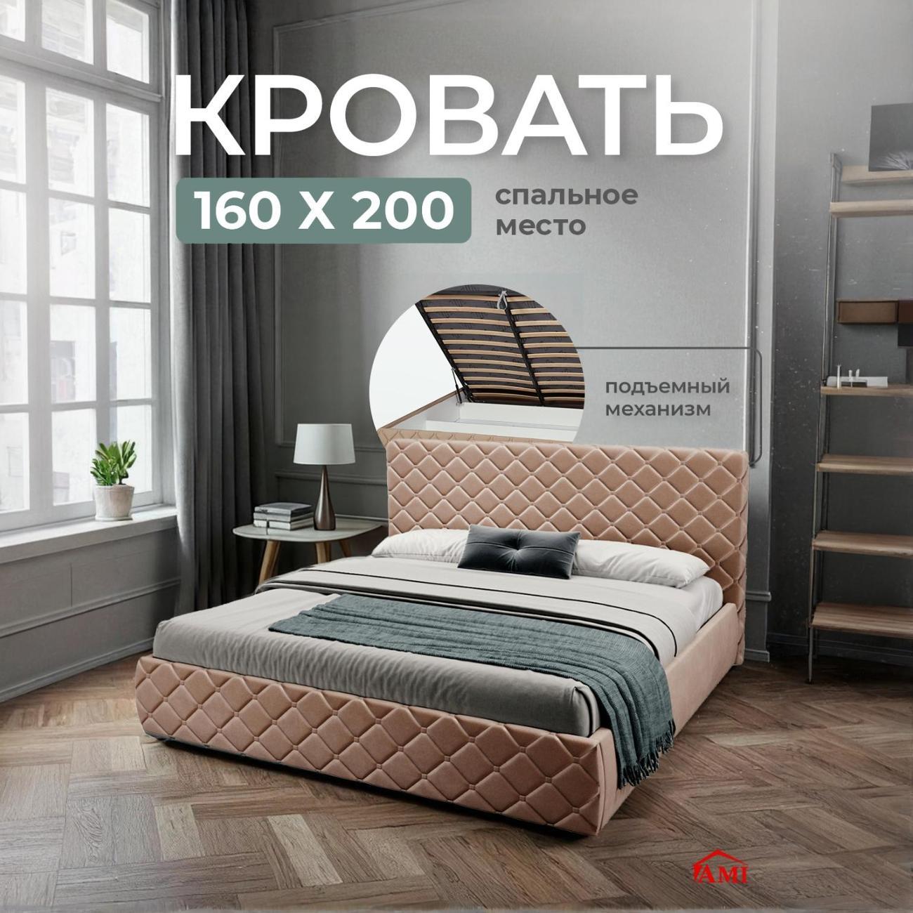 Кровать Ami Валенсия 1600 капучино вельвет фото