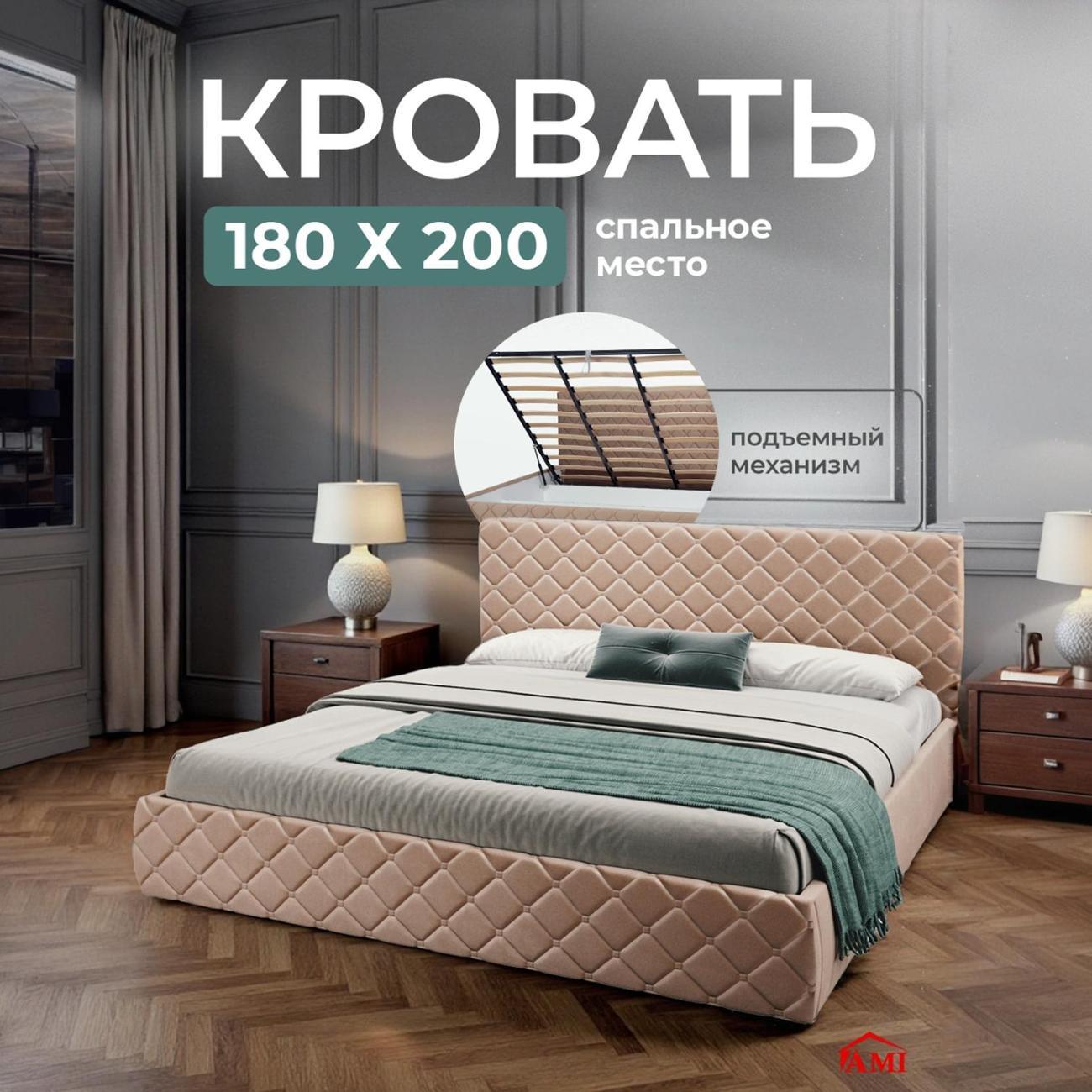 Кровать Ami Валенсия 1800 бежевый вельвет фото