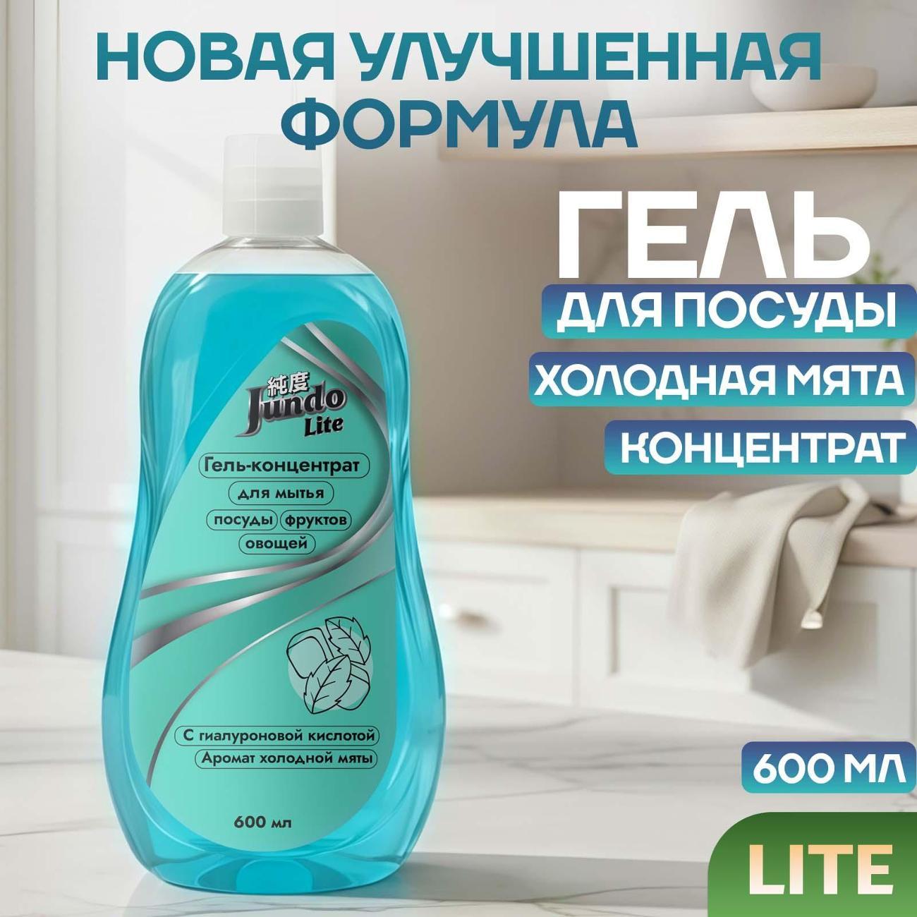 Гель для мытья посуды Jundo Lite Мята, 0,6 л