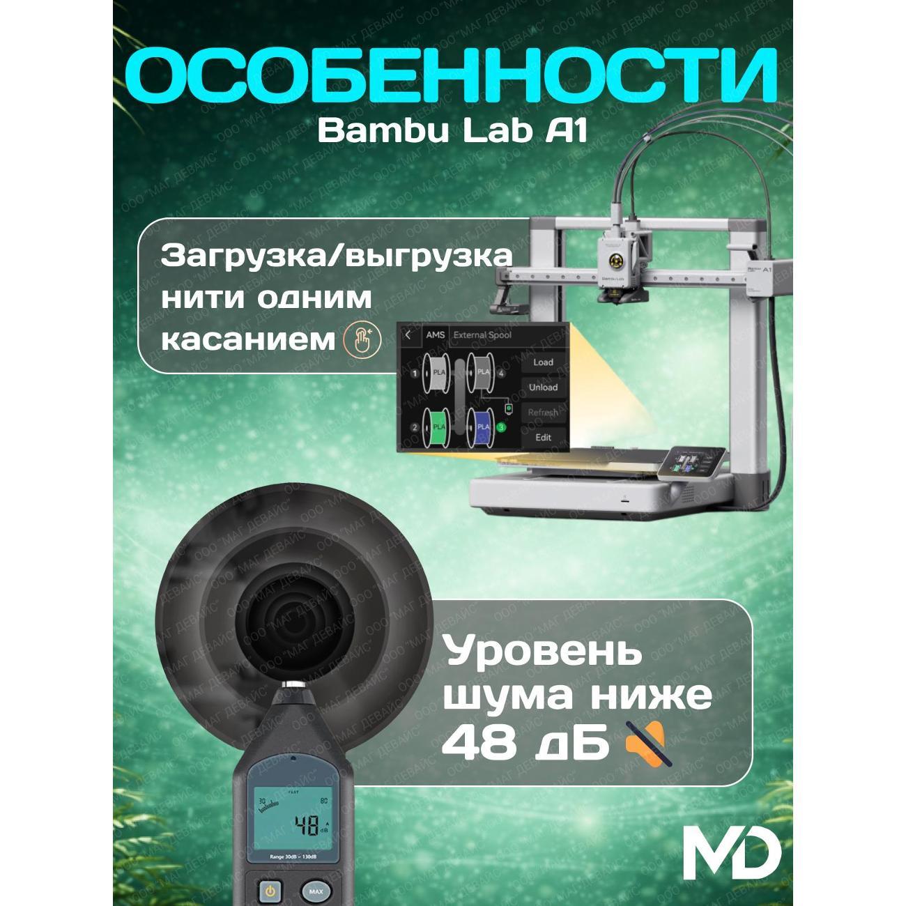 3D-принтер Bambu Lab A1