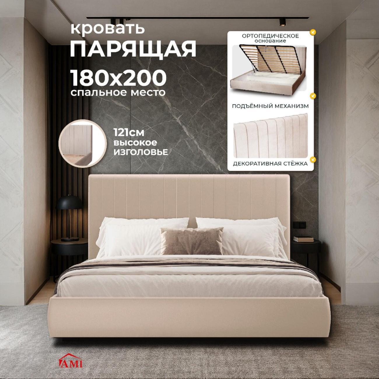 Кровать Ami Тиффани 1800 бежевый бархат