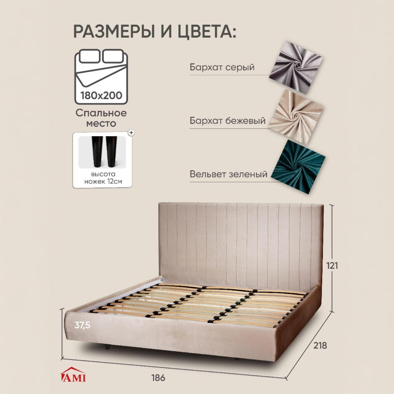 Кровать Ami Тиффани 1800 бежевый бархат