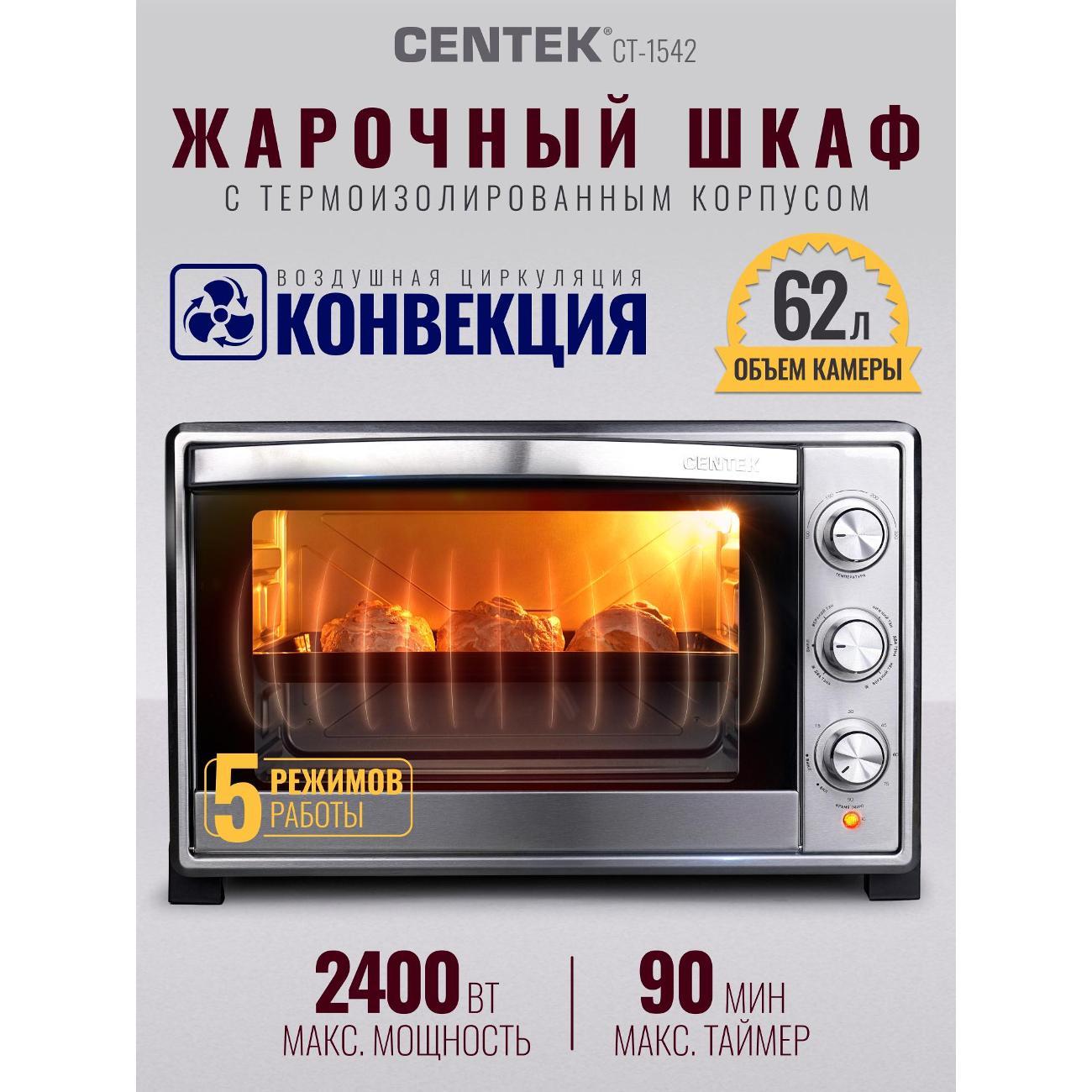 Мини-печь Centek CT-1542