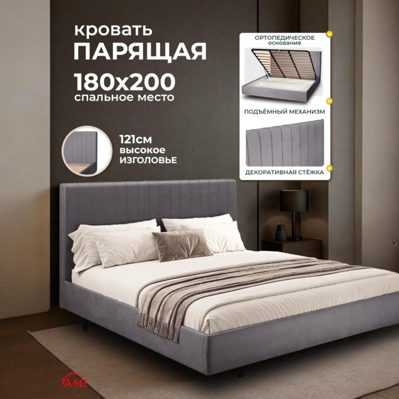 Кровать Ami Тиффани 1800 серый бархат